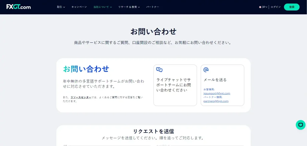 FXGT お問い合わせ